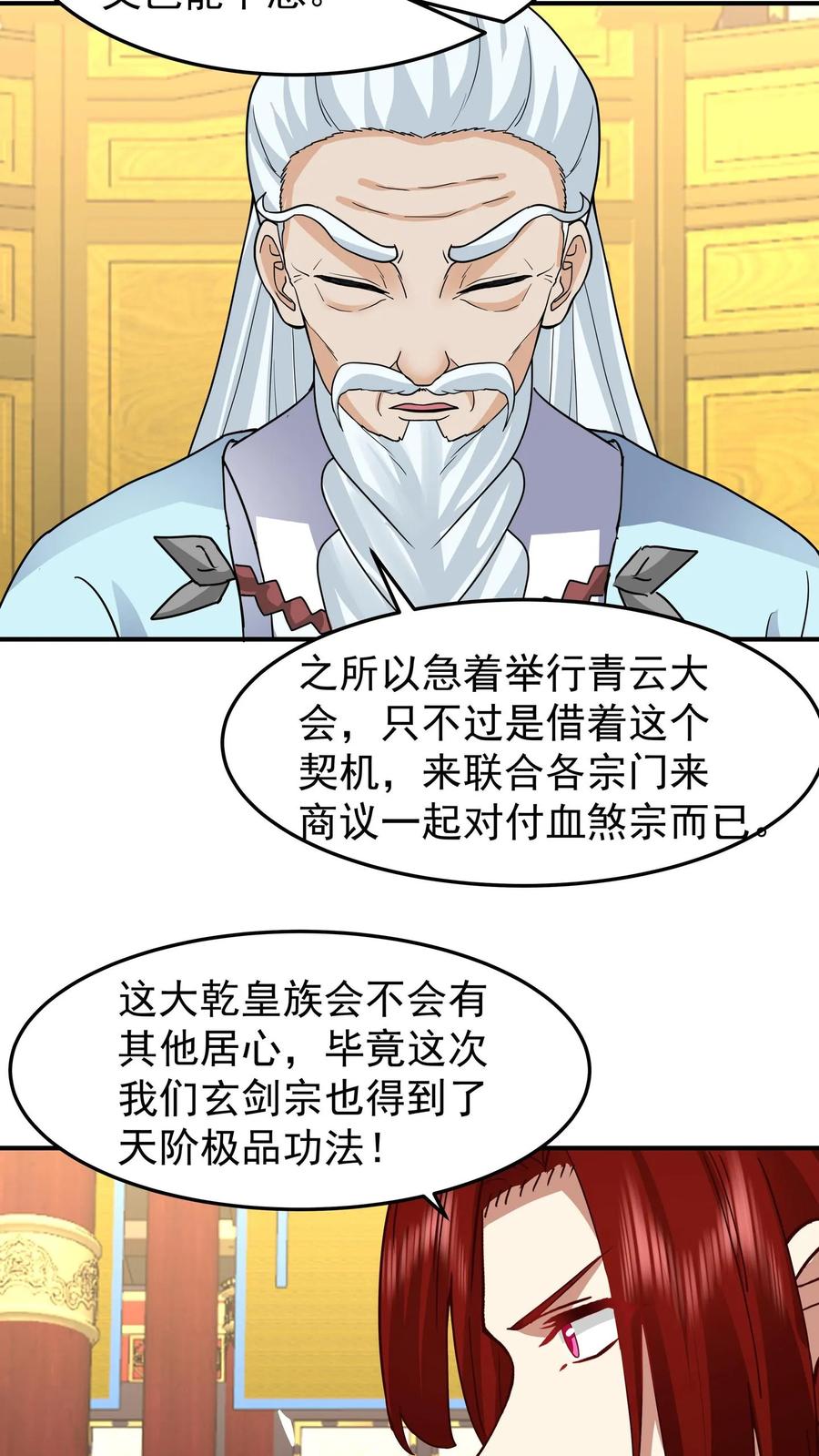 混沌天帝诀 第120话 我意已决 第14页