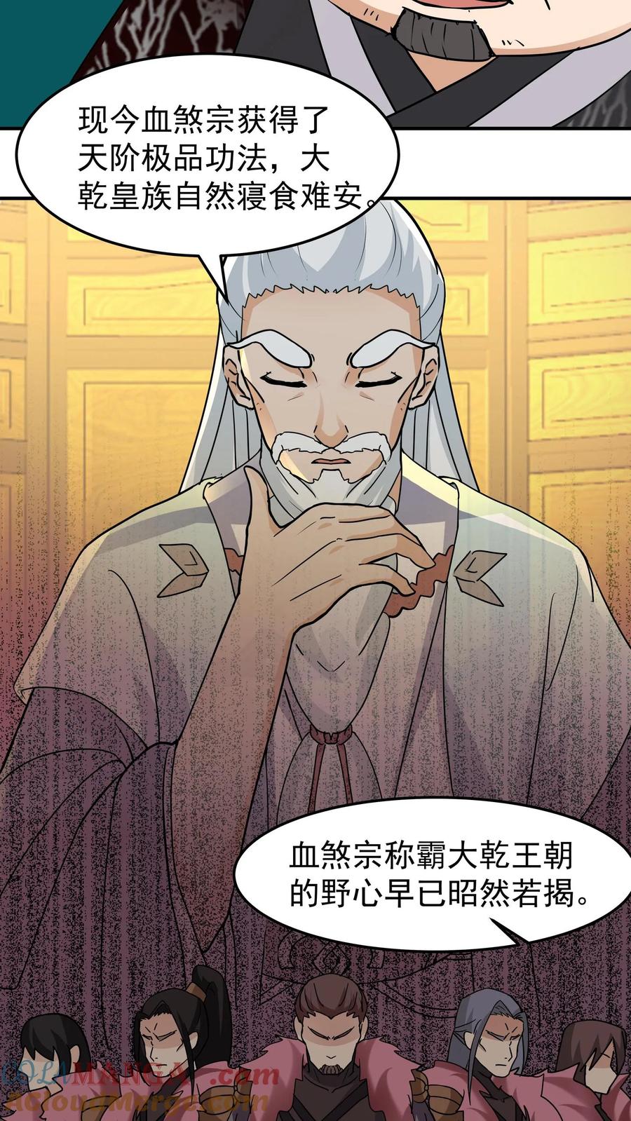 混沌天帝诀 第120话 我意已决 第11页
