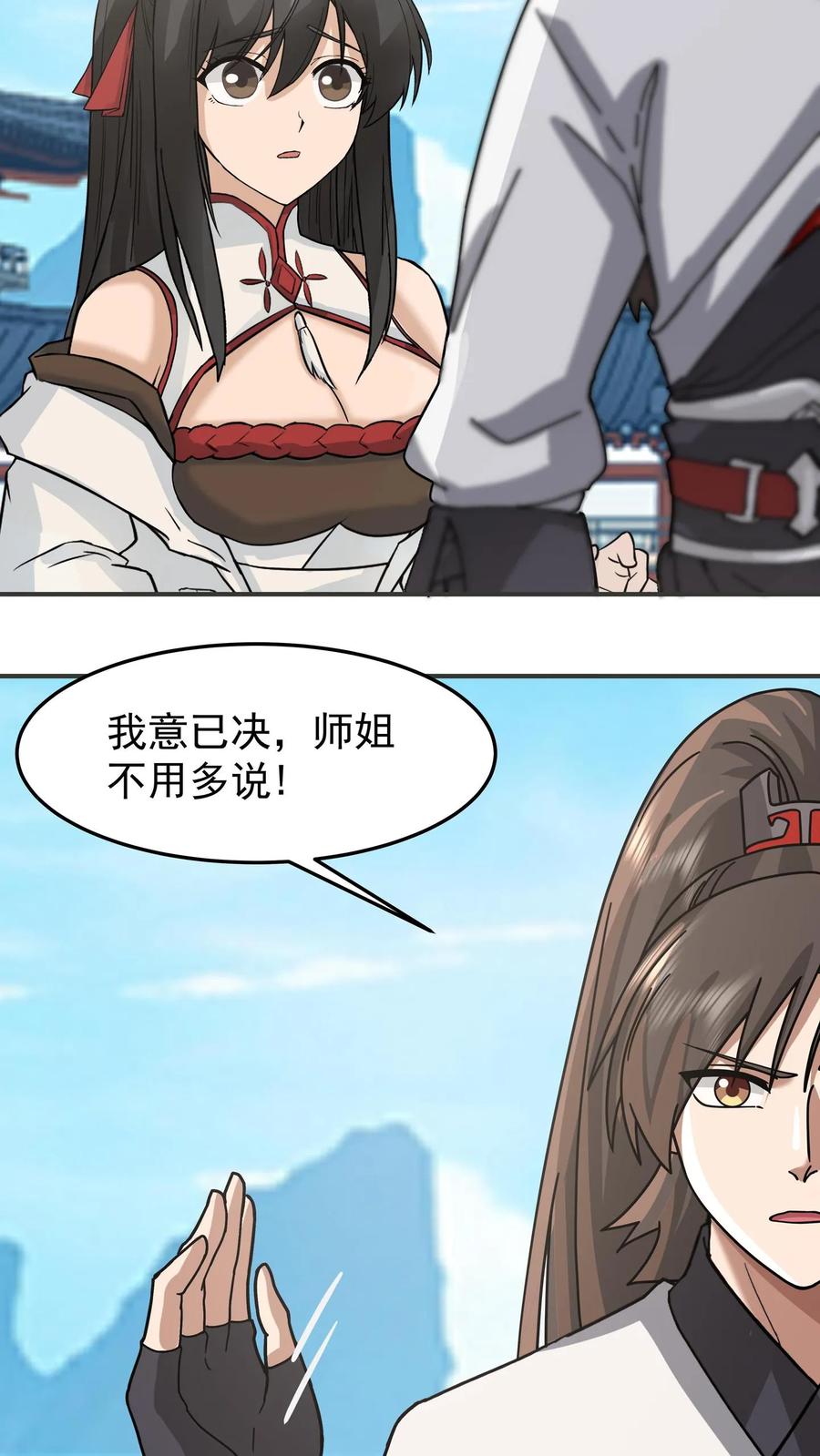 混沌天帝诀 第120话 我意已决 第40页