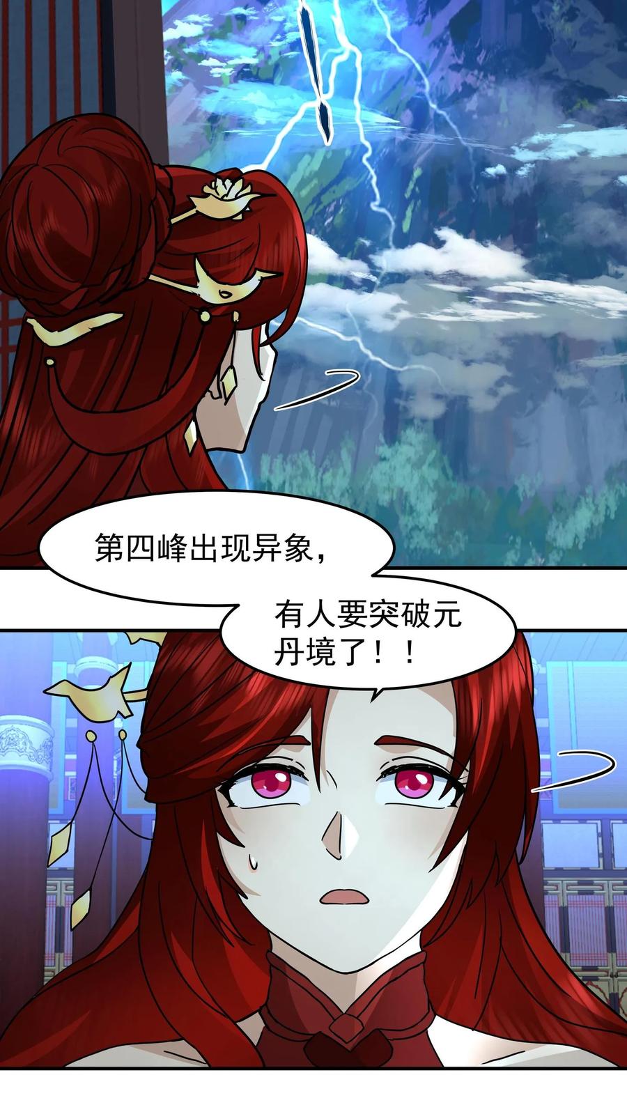 混沌天帝诀 第120话 我意已决 第18页