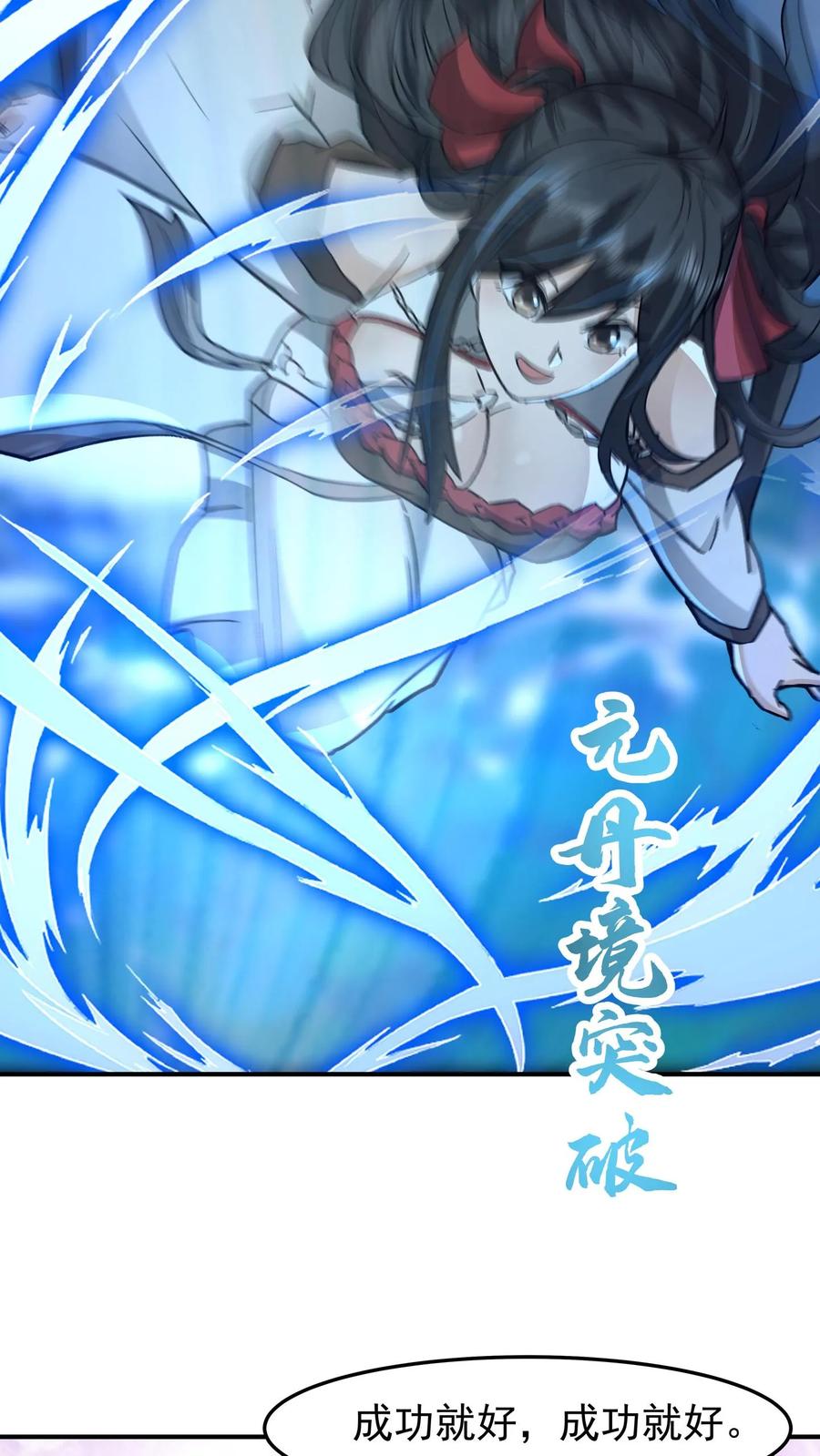 混沌天帝诀 第120话 我意已决 第20页