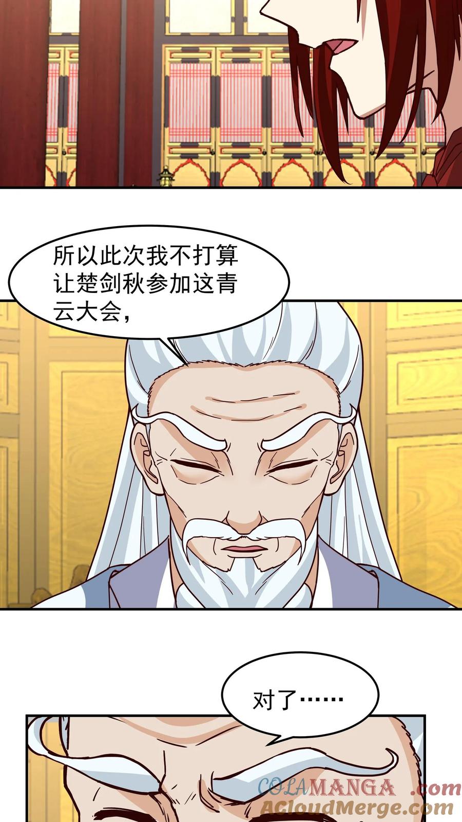 混沌天帝诀 第120话 我意已决 第15页