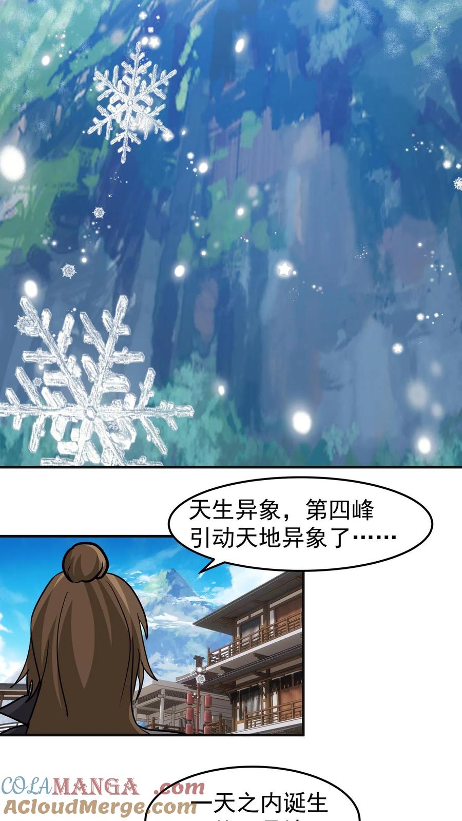 混沌天帝诀 第120话 我意已决 第27页