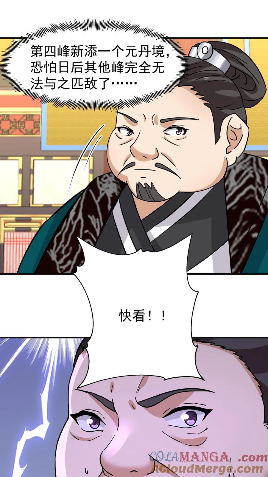 混沌天帝诀 第120话 我意已决 第25页