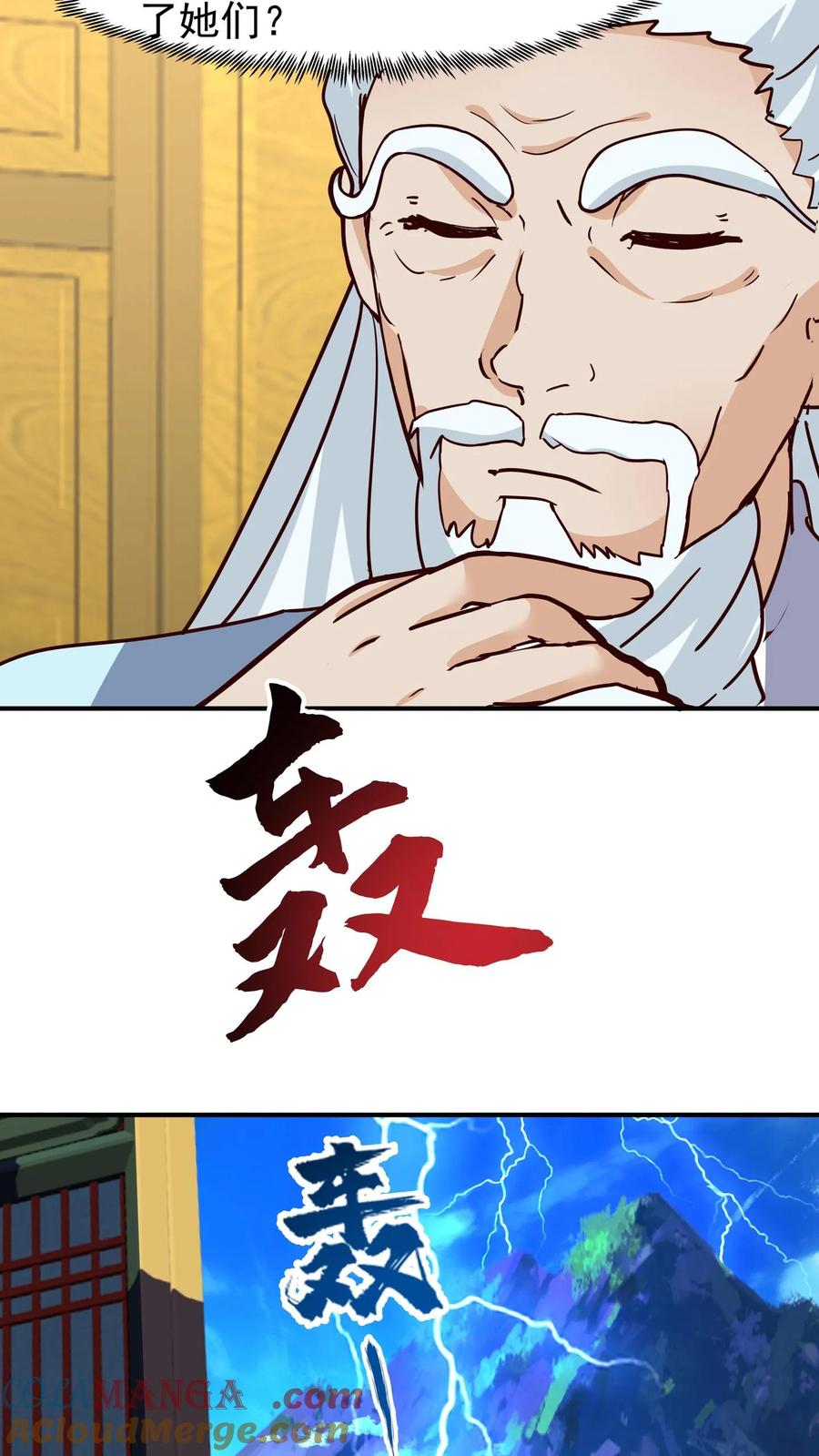混沌天帝诀 第120话 我意已决 第17页