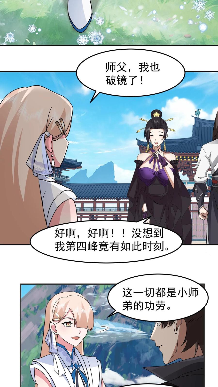 混沌天帝诀 第120话 我意已决 第30页