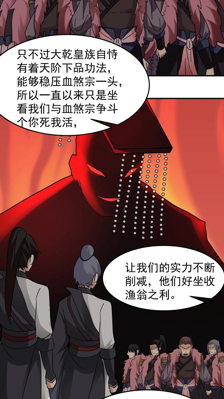 混沌天帝诀 第120话 我意已决 第12页