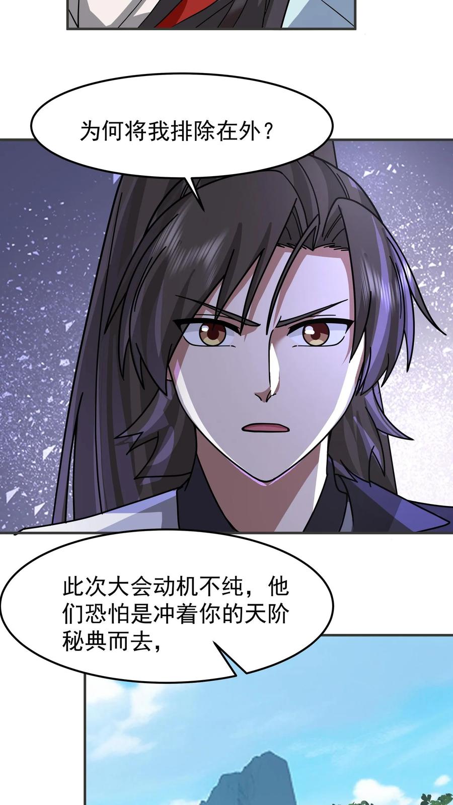 混沌天帝诀 第120话 我意已决 第36页
