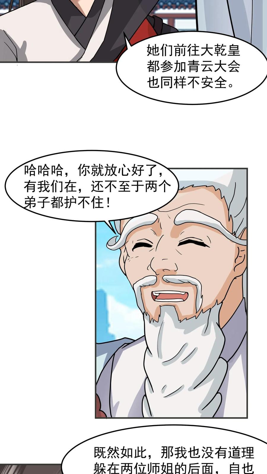 混沌天帝诀 第120话 我意已决 第38页