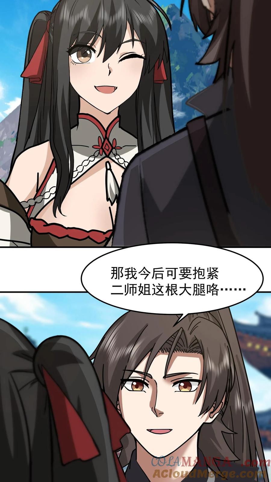 混沌天帝诀 第120话 我意已决 第23页