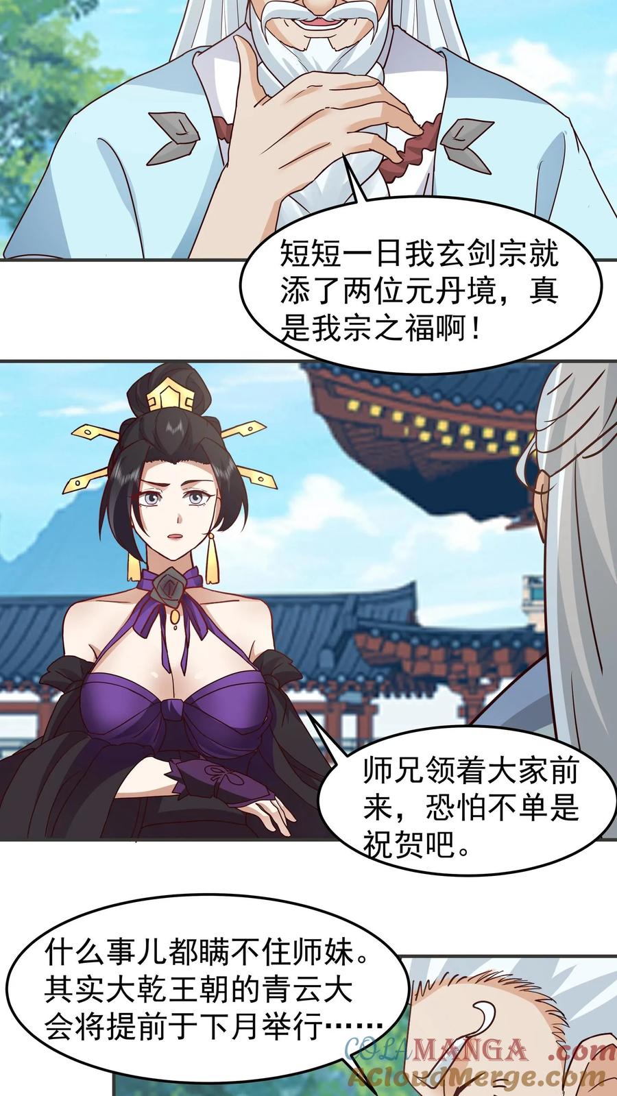 混沌天帝诀 第120话 我意已决 第33页
