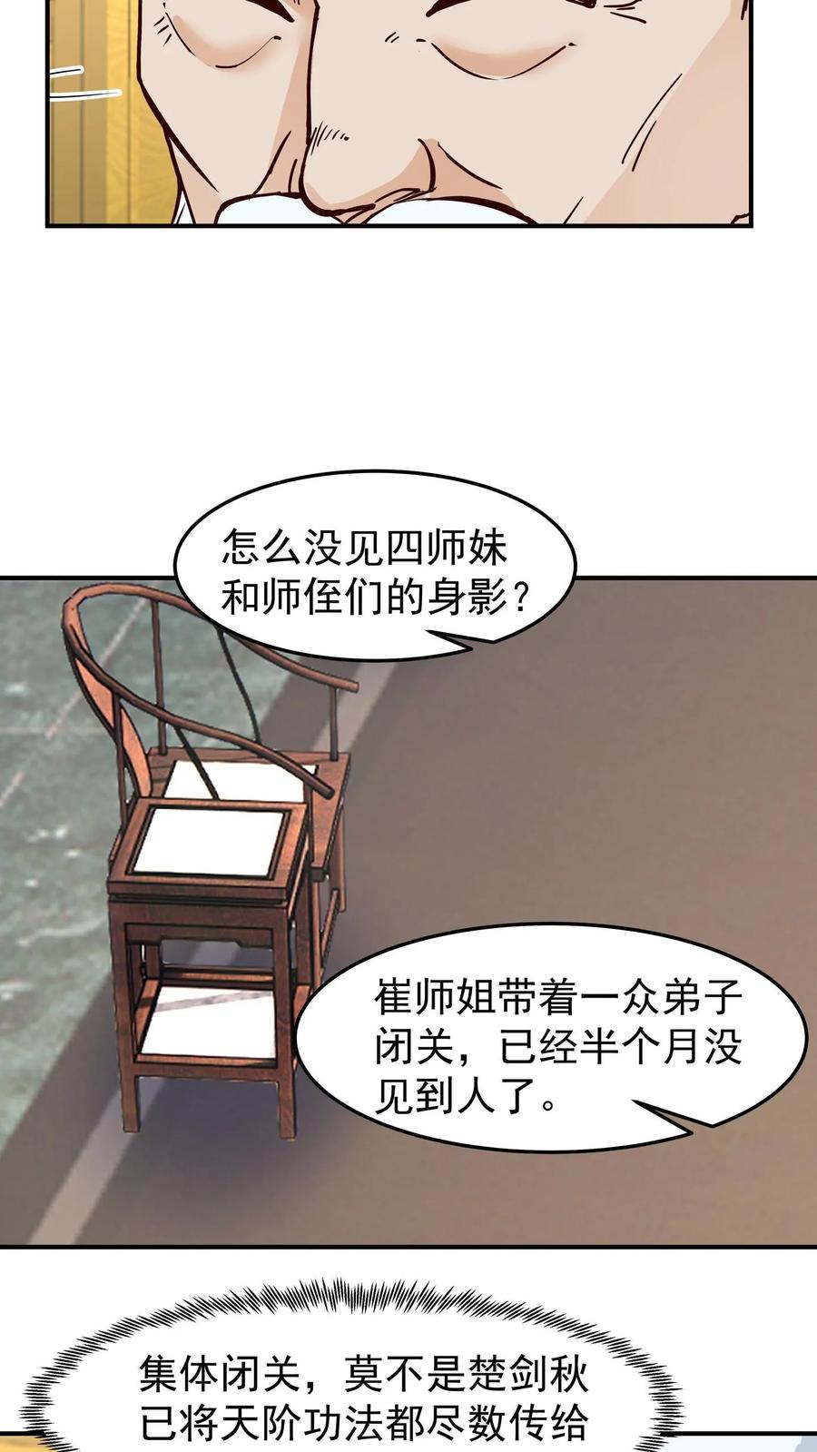 混沌天帝诀 第120话 我意已决 第16页