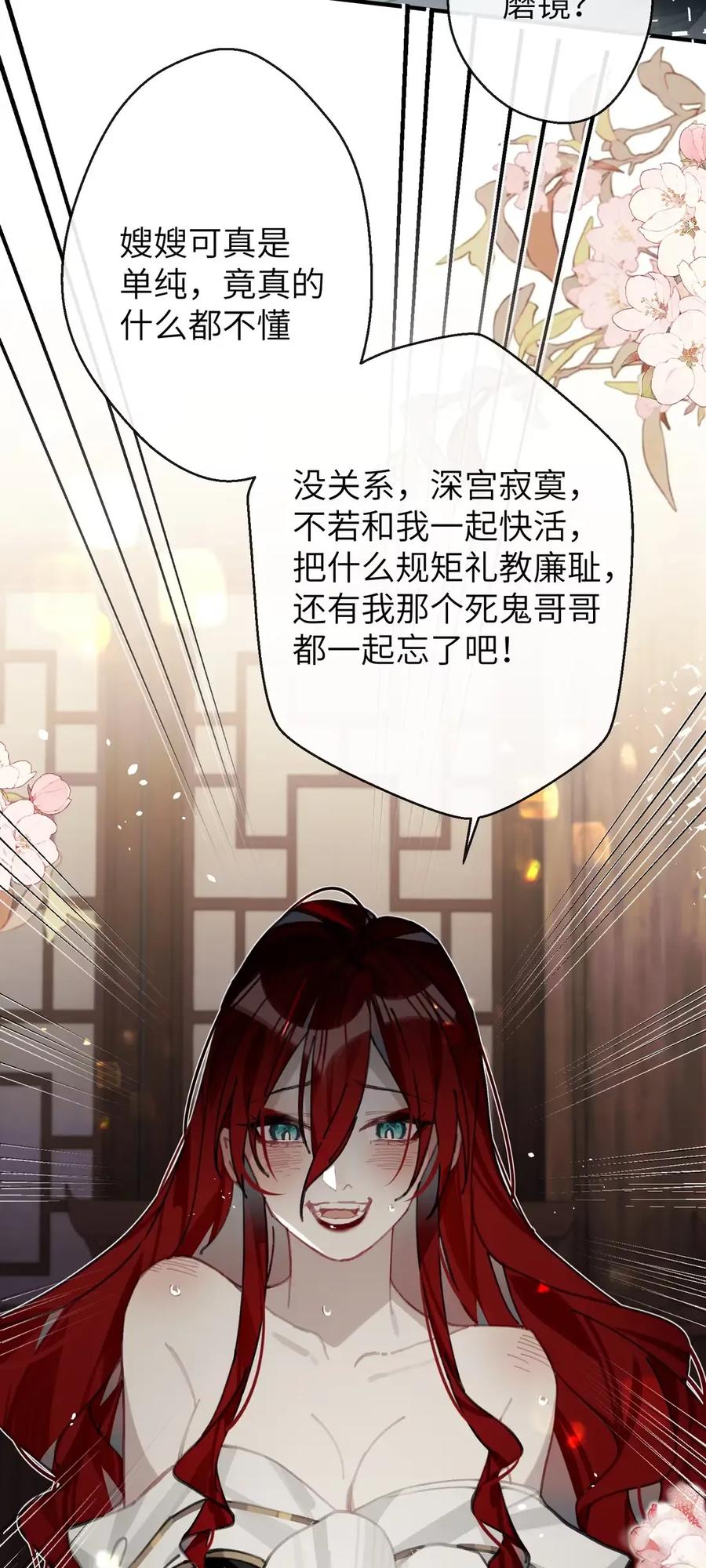 缠枝 12 好像做过火了，可是……（继续抽签绘） 第26页