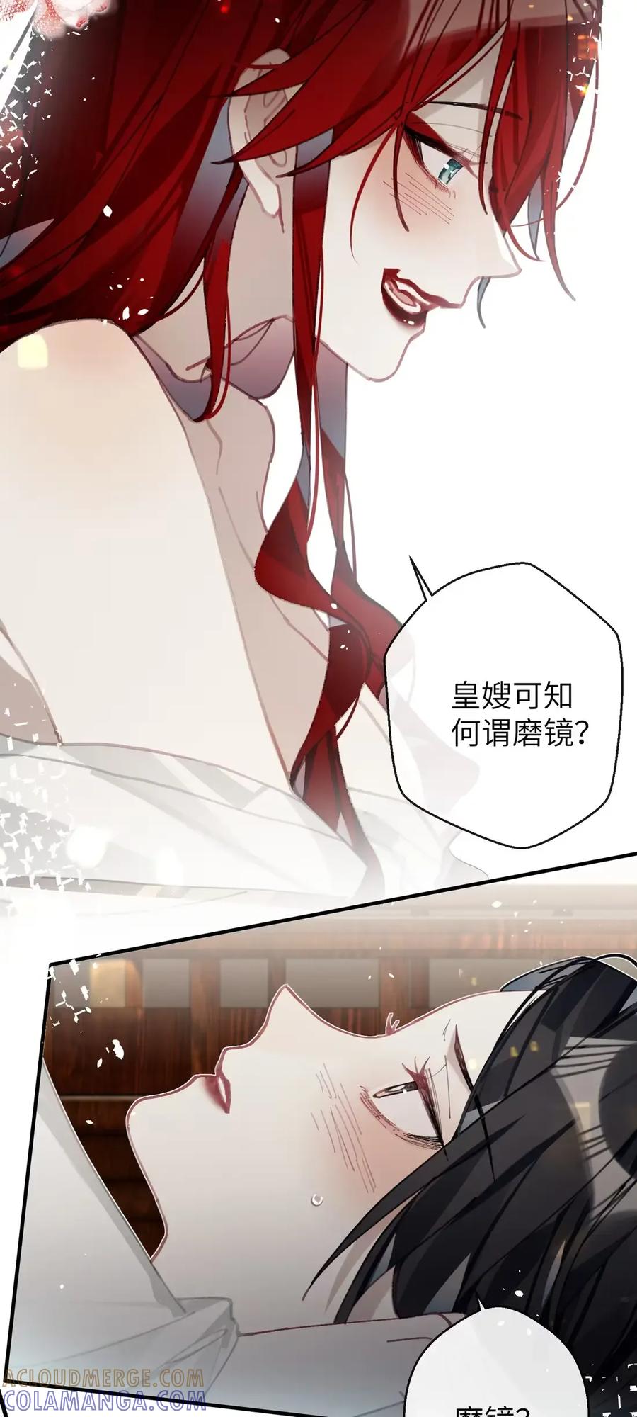 缠枝 12 好像做过火了，可是……（继续抽签绘） 第25页