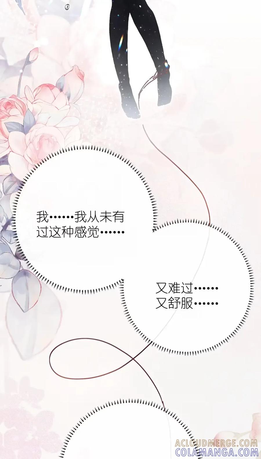 缠枝 12 好像做过火了，可是……（继续抽签绘） 第31页