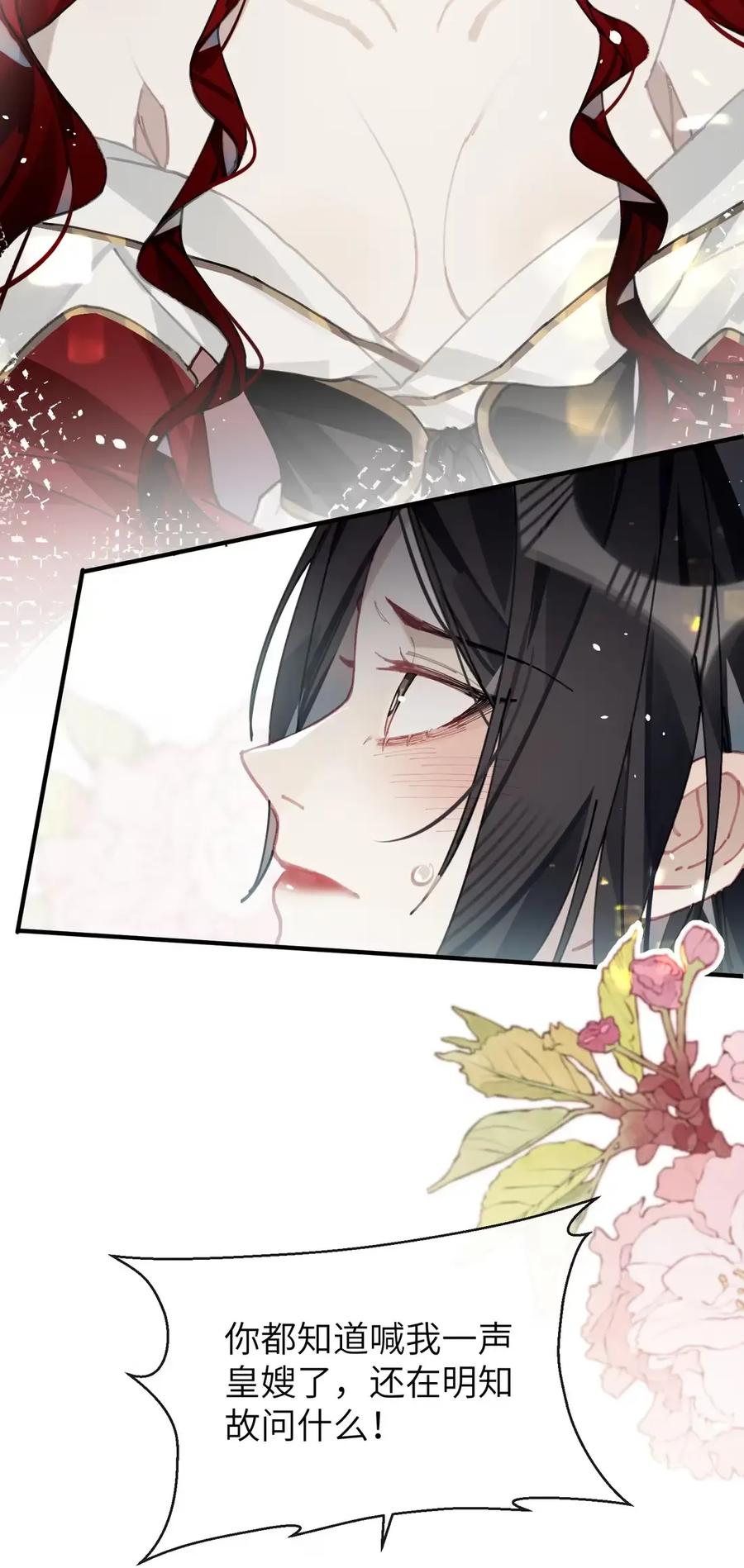 缠枝 12 好像做过火了，可是……（继续抽签绘） 第22页