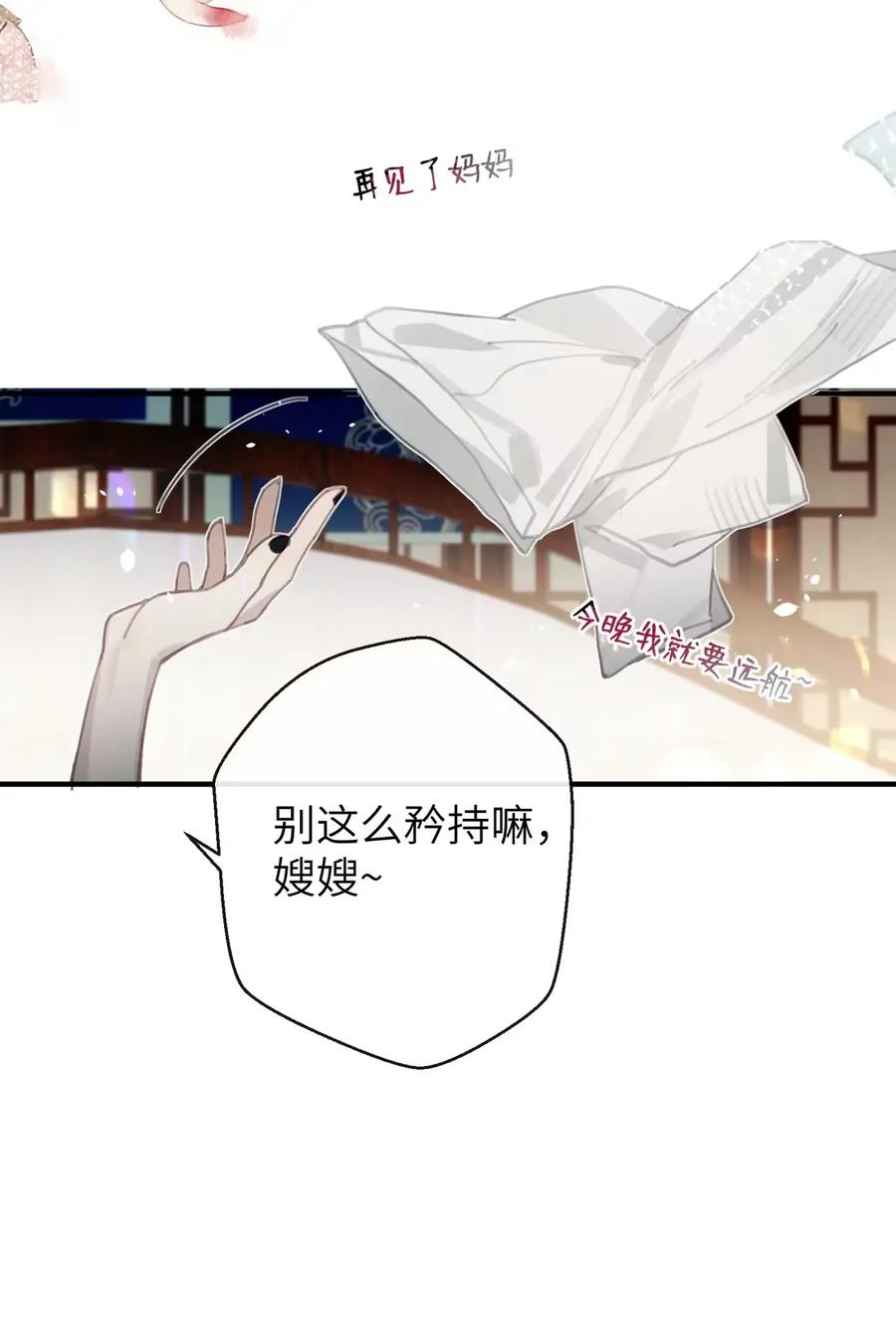 缠枝 12 好像做过火了，可是……（继续抽签绘） 第28页