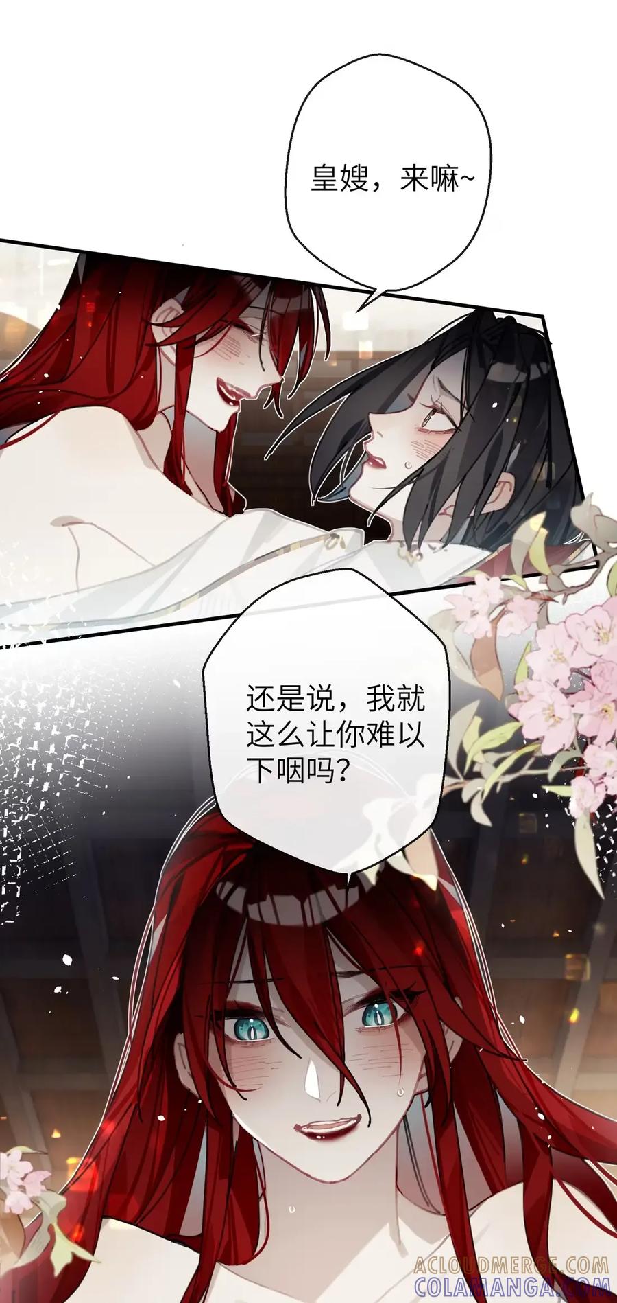 缠枝 12 好像做过火了，可是……（继续抽签绘） 第21页