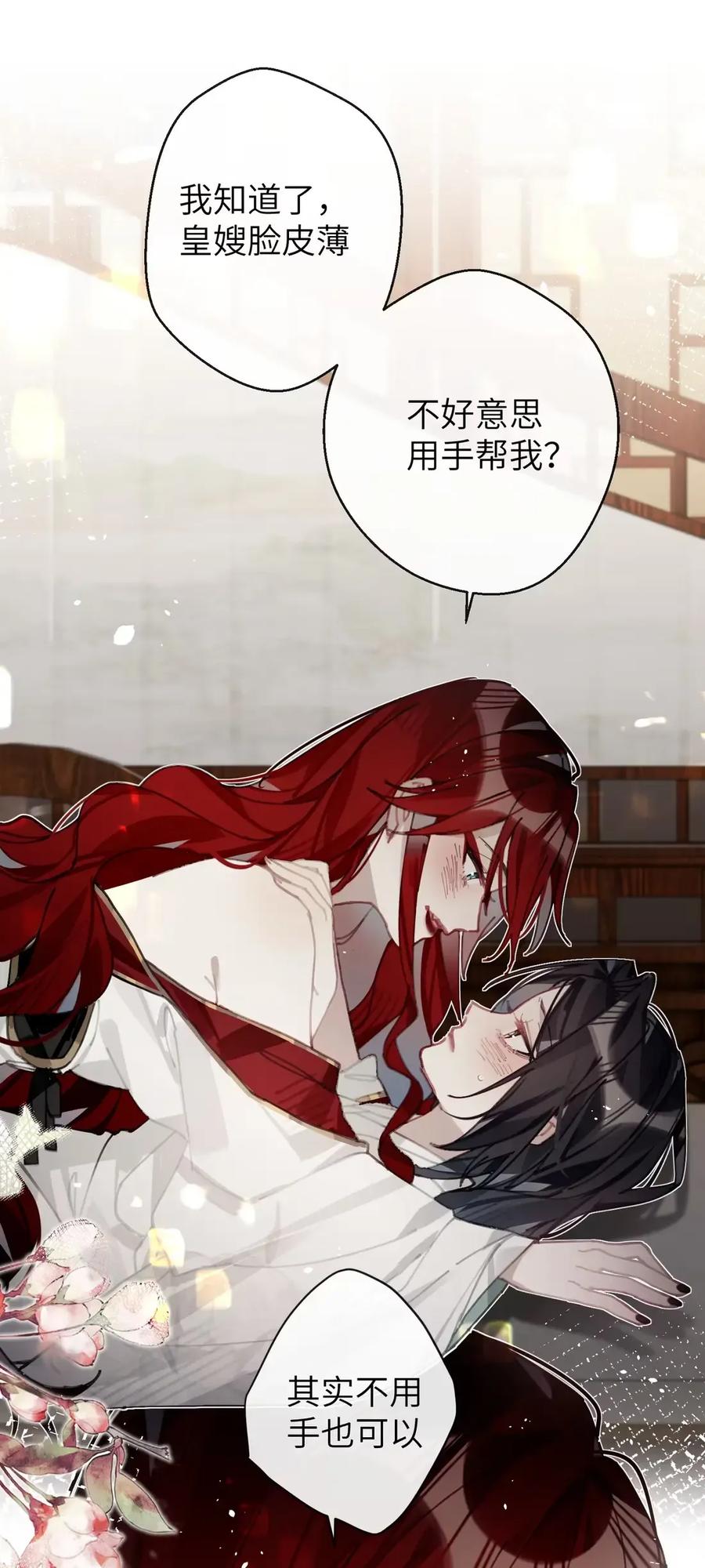 缠枝 12 好像做过火了，可是……（继续抽签绘） 第24页