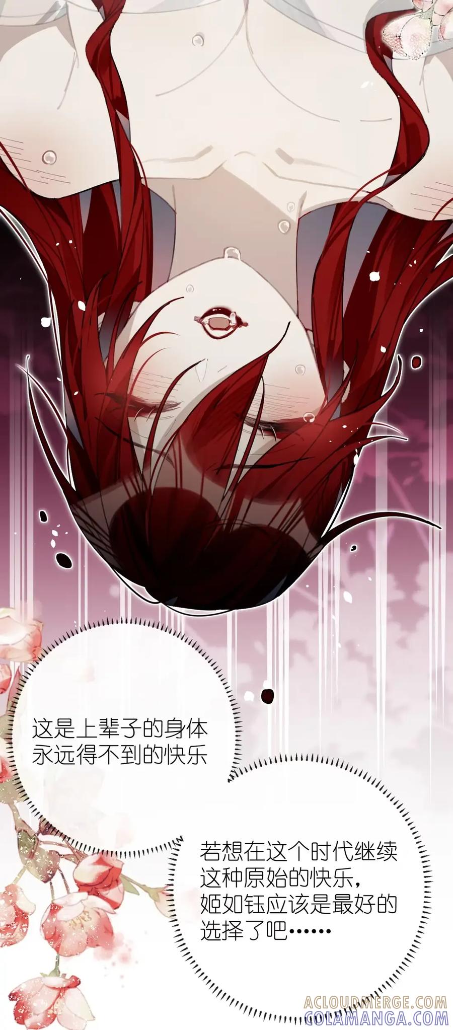 缠枝 12 好像做过火了，可是……（继续抽签绘） 第33页