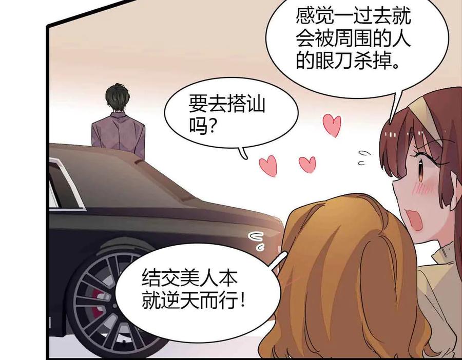 《全能千金燃翻天》129 我有男朋友 第51页