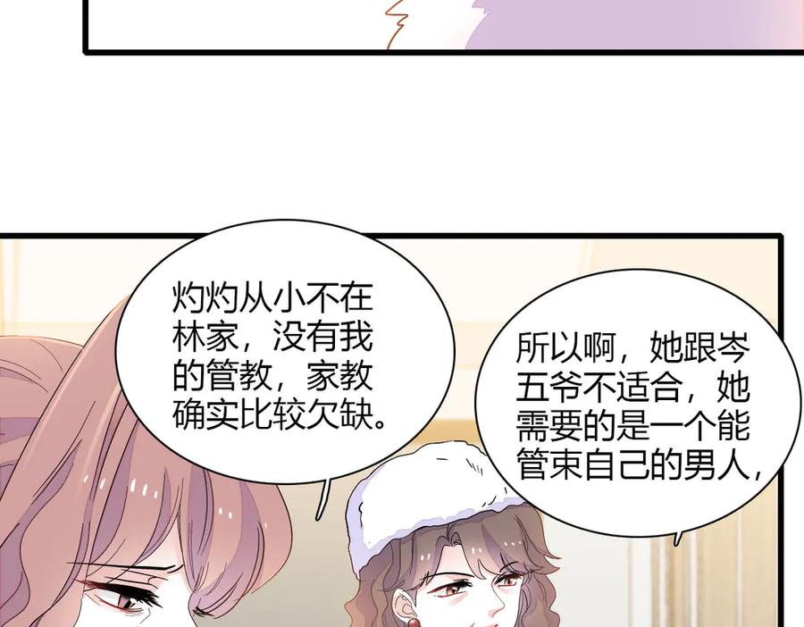 《全能千金燃翻天》139 现在不是了 第33页