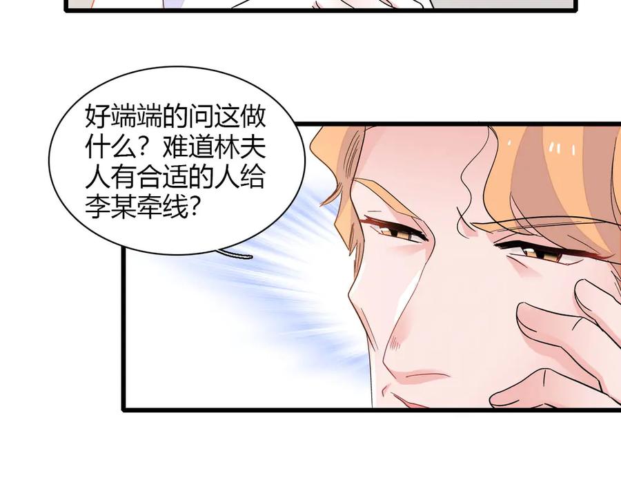 《全能千金燃翻天》139 现在不是了 第48页