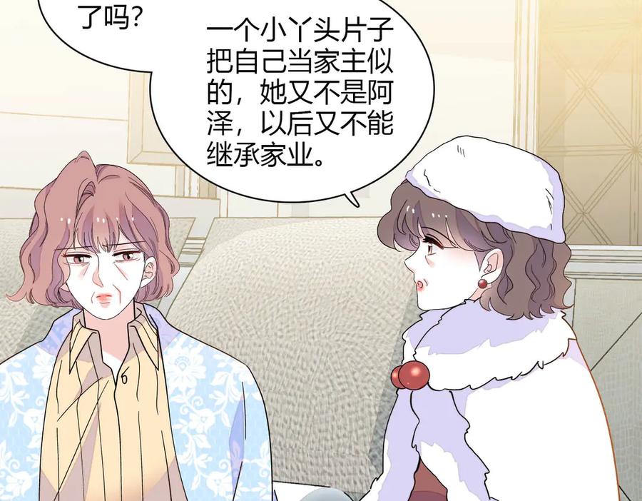 《全能千金燃翻天》139 现在不是了 第30页