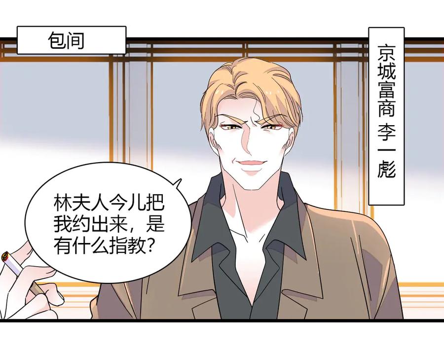 《全能千金燃翻天》139 现在不是了 第45页