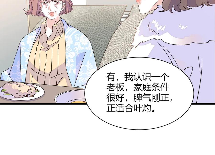 《全能千金燃翻天》139 现在不是了 第36页