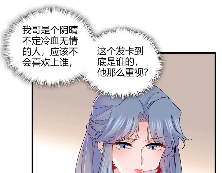 《全能千金燃翻天》144 谁让他那么重视？ 第29页