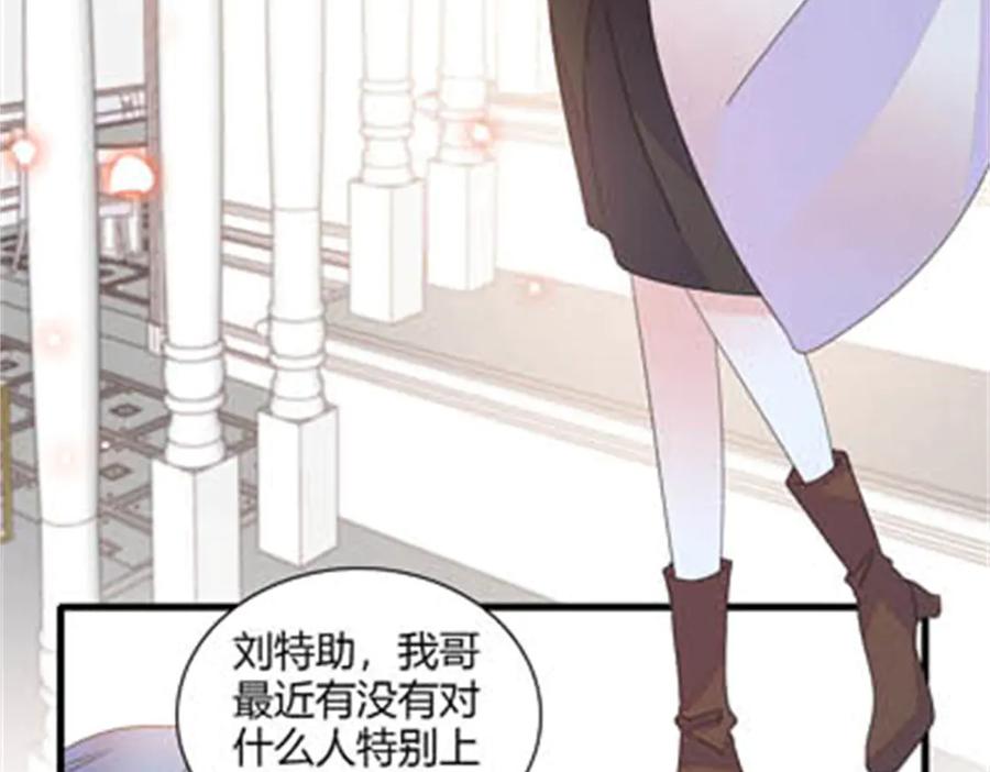 《全能千金燃翻天》144 谁让他那么重视？ 第26页