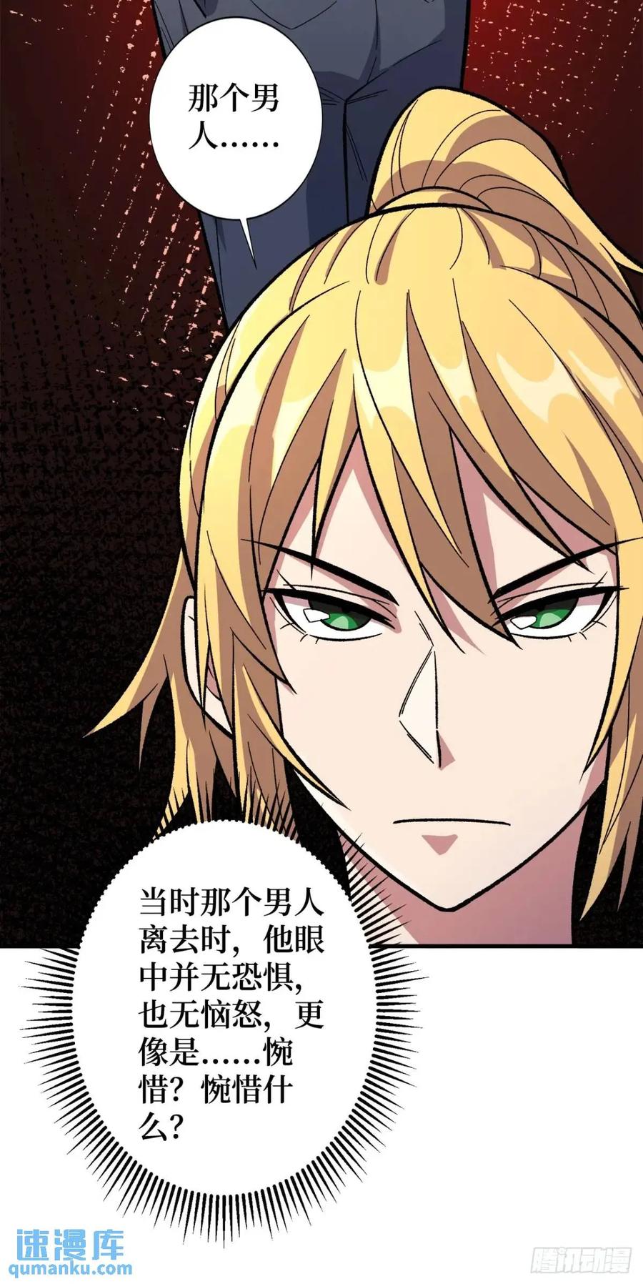 《我真不是反派大佬》第151话 无脸爸爸 第15页