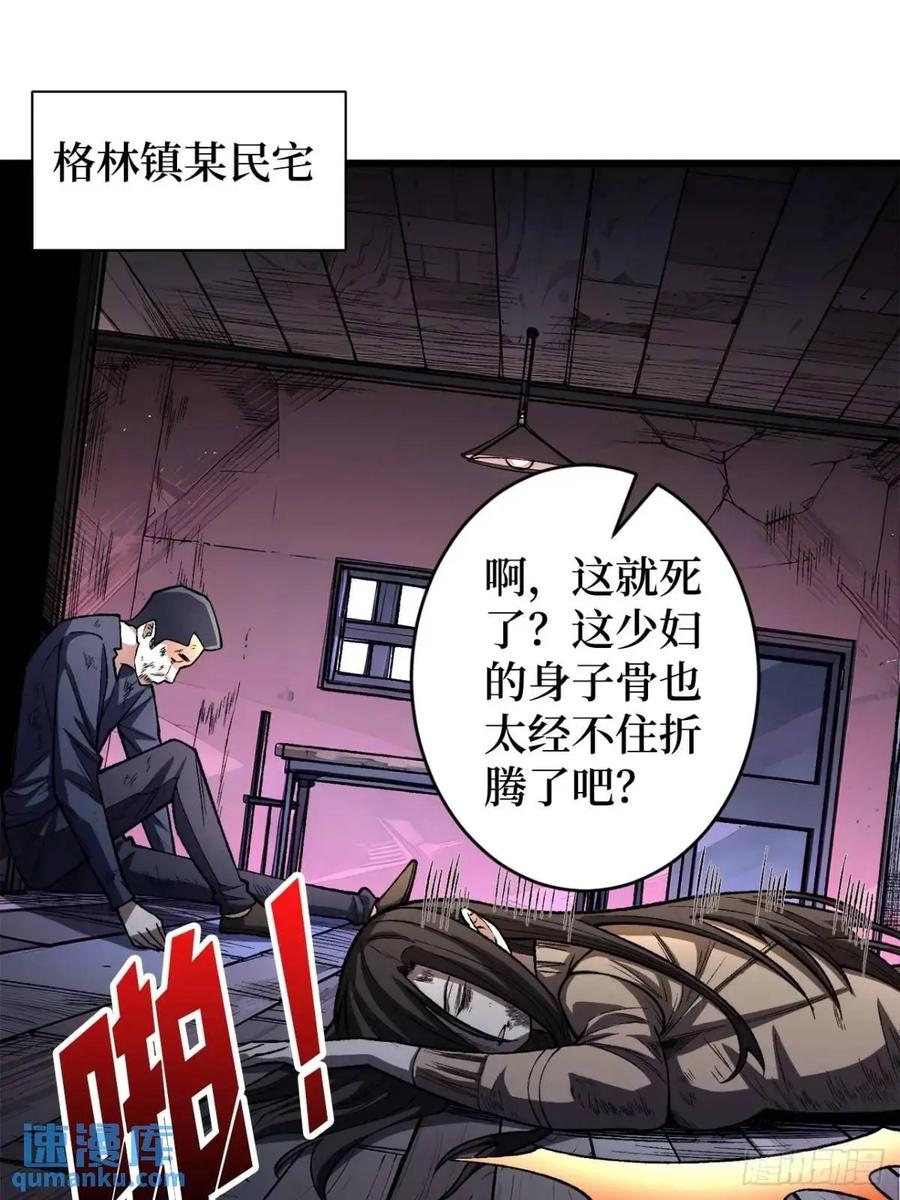 《我真不是反派大佬》第151话 无脸爸爸 第2页