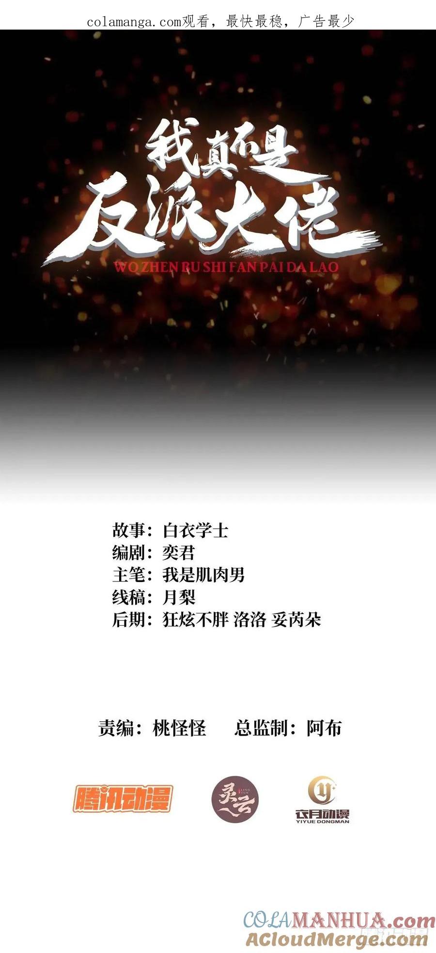 《我真不是反派大佬》第151话 无脸爸爸 第1页