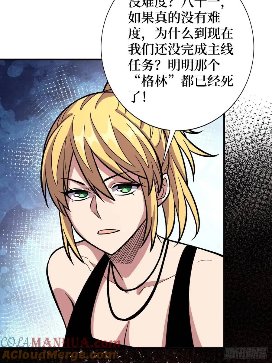 《我真不是反派大佬》第151话 无脸爸爸 第13页