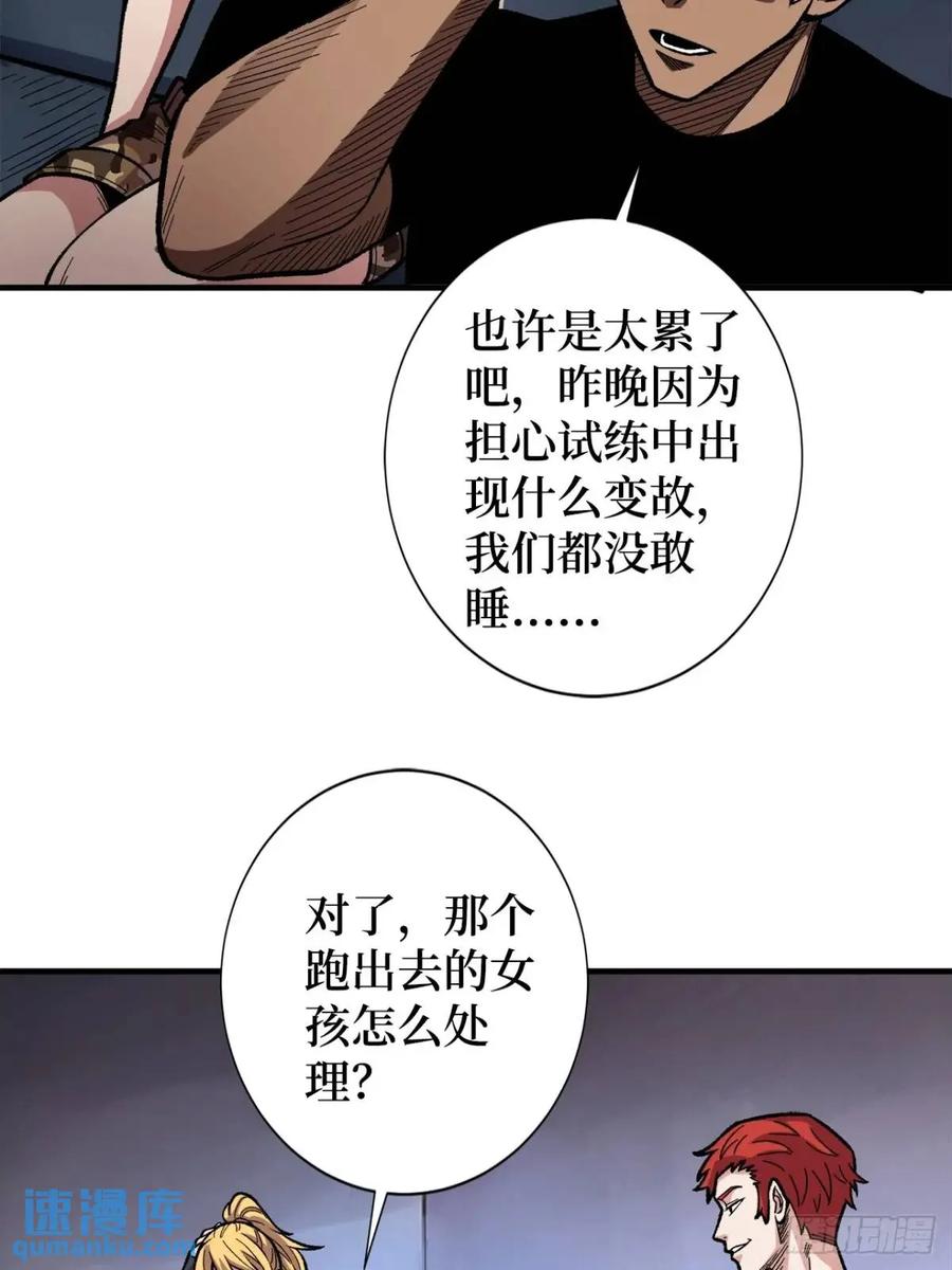 《我真不是反派大佬》第151话 无脸爸爸 第11页