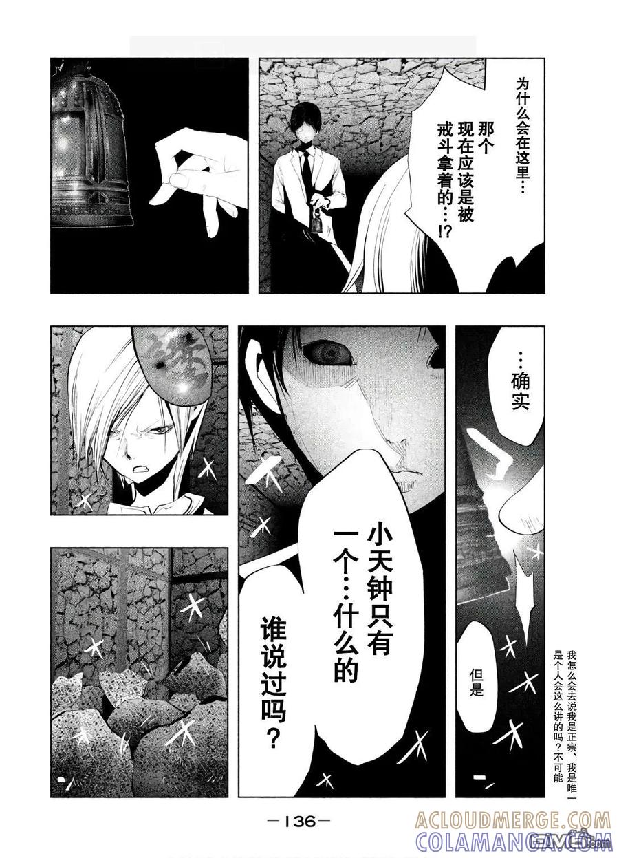 《当无火葬场的小镇里钟声鸣响时》第157话 拜托你了小春 第6页