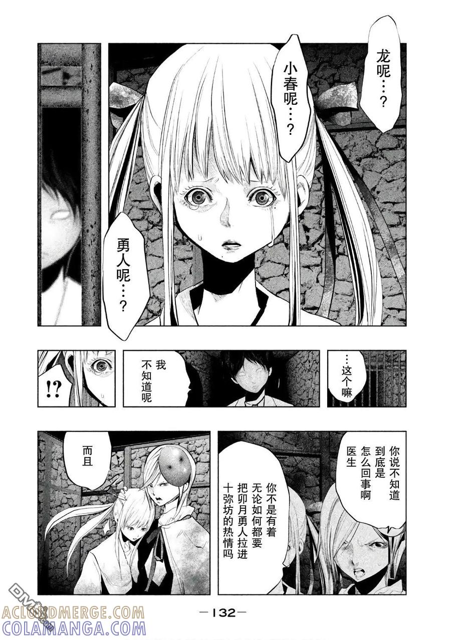 《当无火葬场的小镇里钟声鸣响时》第157话 拜托你了小春 第2页