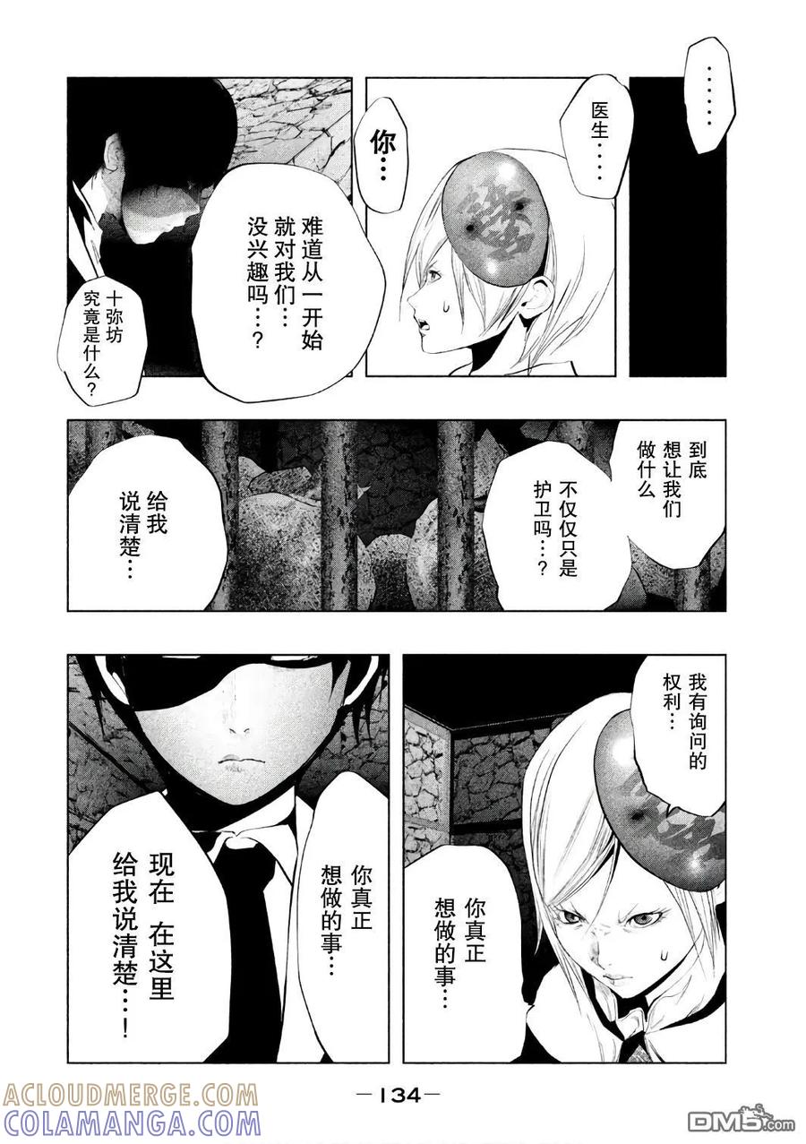 《当无火葬场的小镇里钟声鸣响时》第157话 拜托你了小春 第4页
