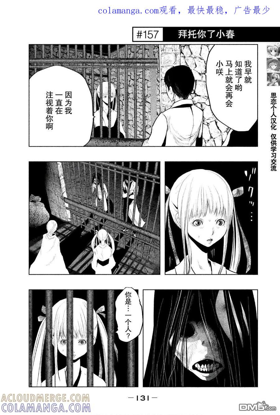 《当无火葬场的小镇里钟声鸣响时》第157话 拜托你了小春 第1页