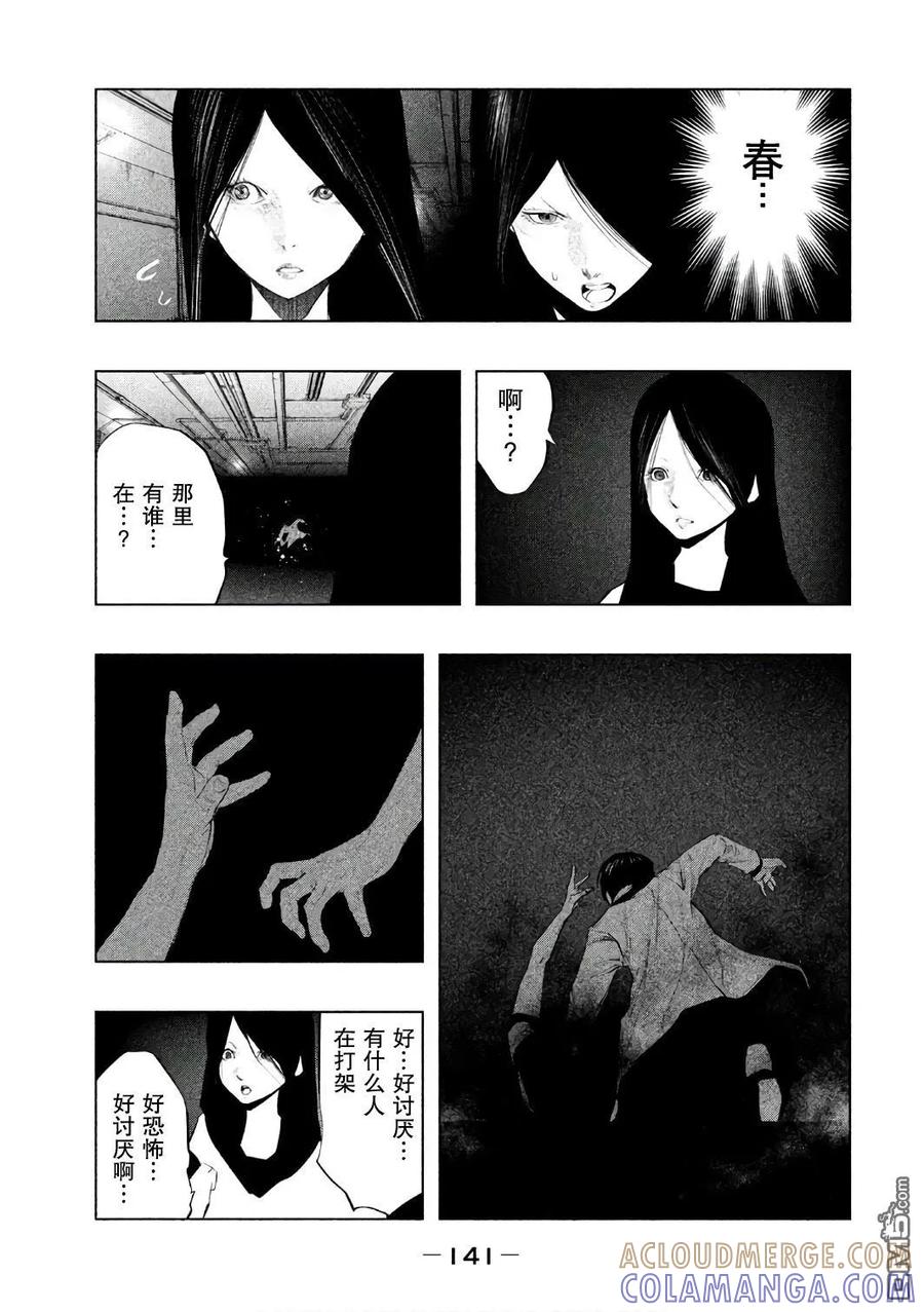 《当无火葬场的小镇里钟声鸣响时》第157话 拜托你了小春 第11页