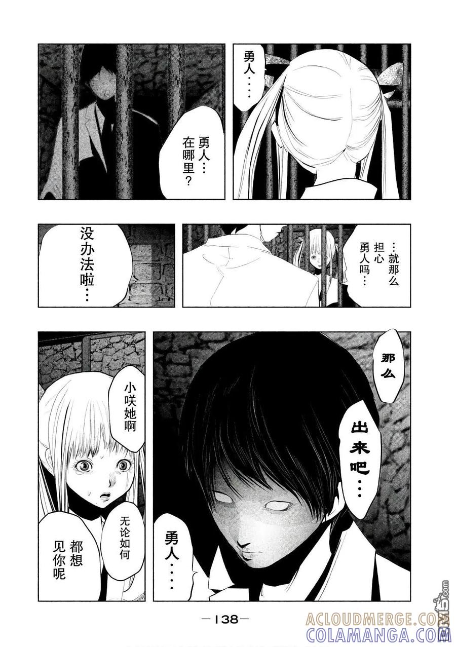 《当无火葬场的小镇里钟声鸣响时》第157话 拜托你了小春 第8页