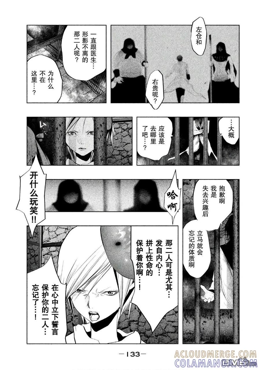 《当无火葬场的小镇里钟声鸣响时》第157话 拜托你了小春 第3页