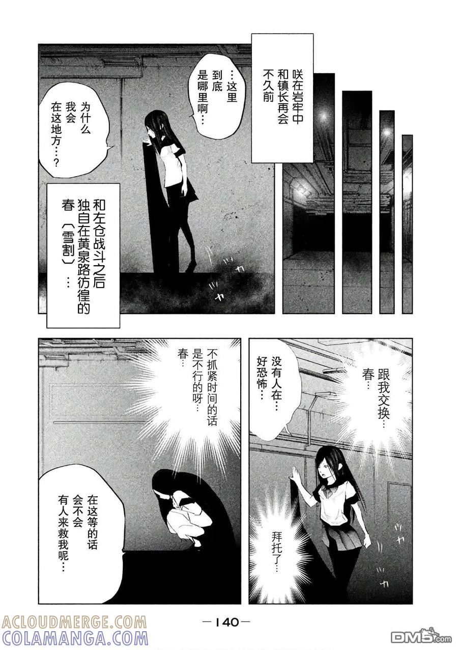 《当无火葬场的小镇里钟声鸣响时》第157话 拜托你了小春 第10页