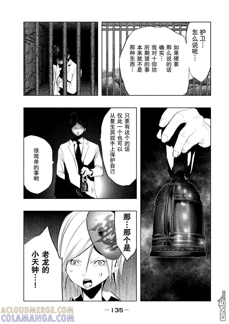 《当无火葬场的小镇里钟声鸣响时》第157话 拜托你了小春 第5页