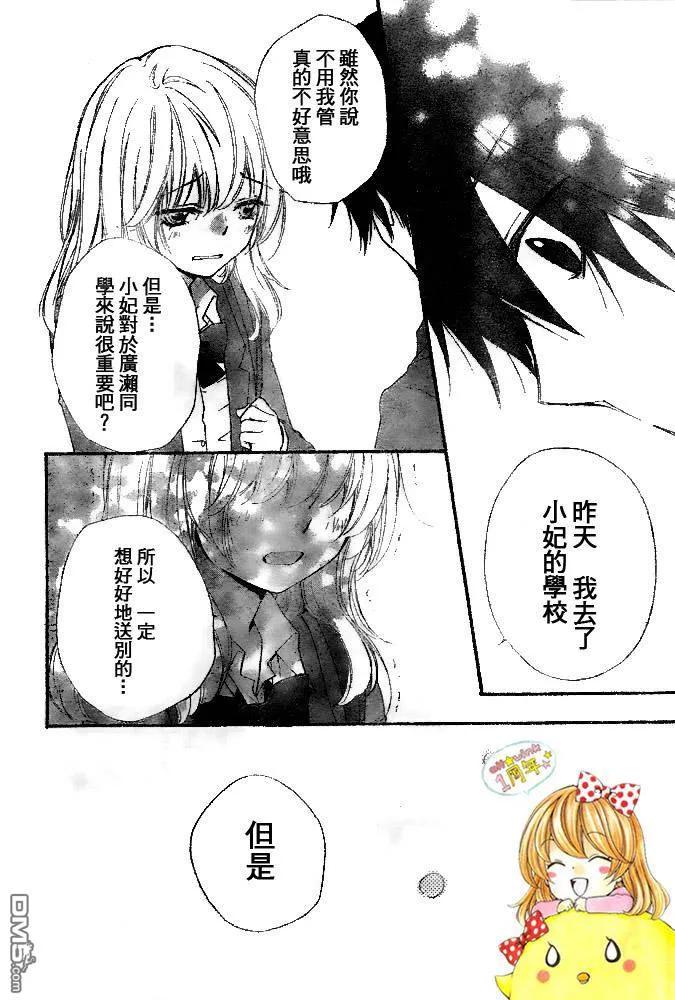 《雏之恋》第16话 第32页