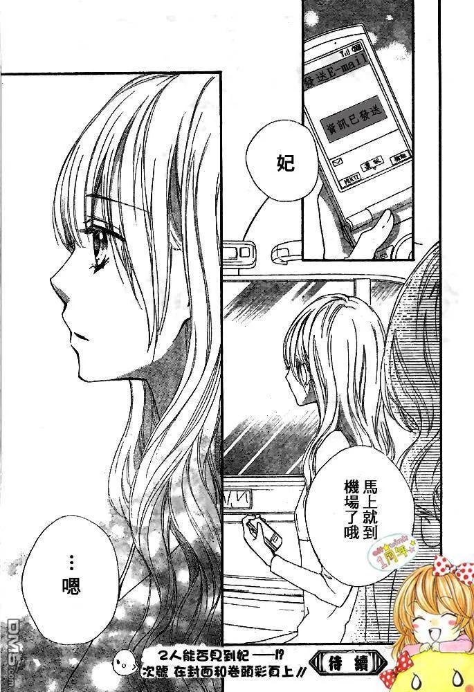 《雏之恋》第16话 第38页