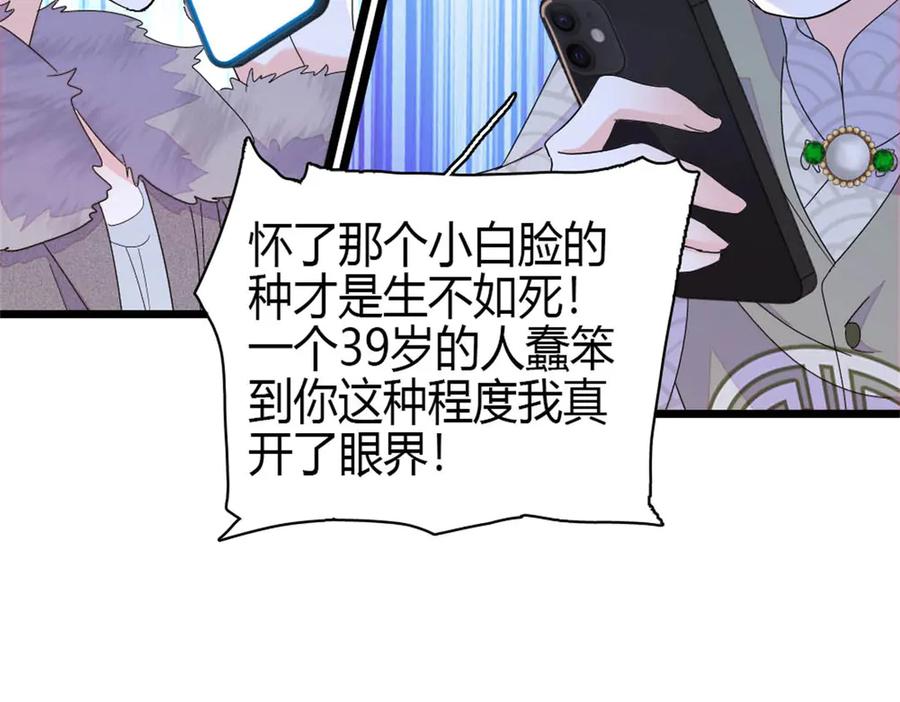 《全能千金燃翻天》160 二选一 第29页