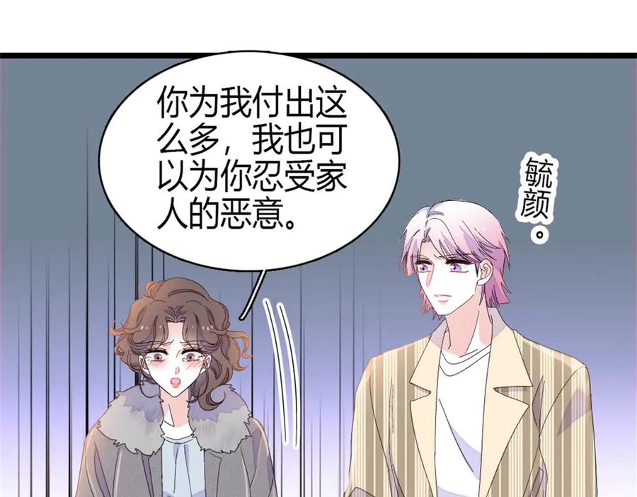 《全能千金燃翻天》160 二选一 第11页